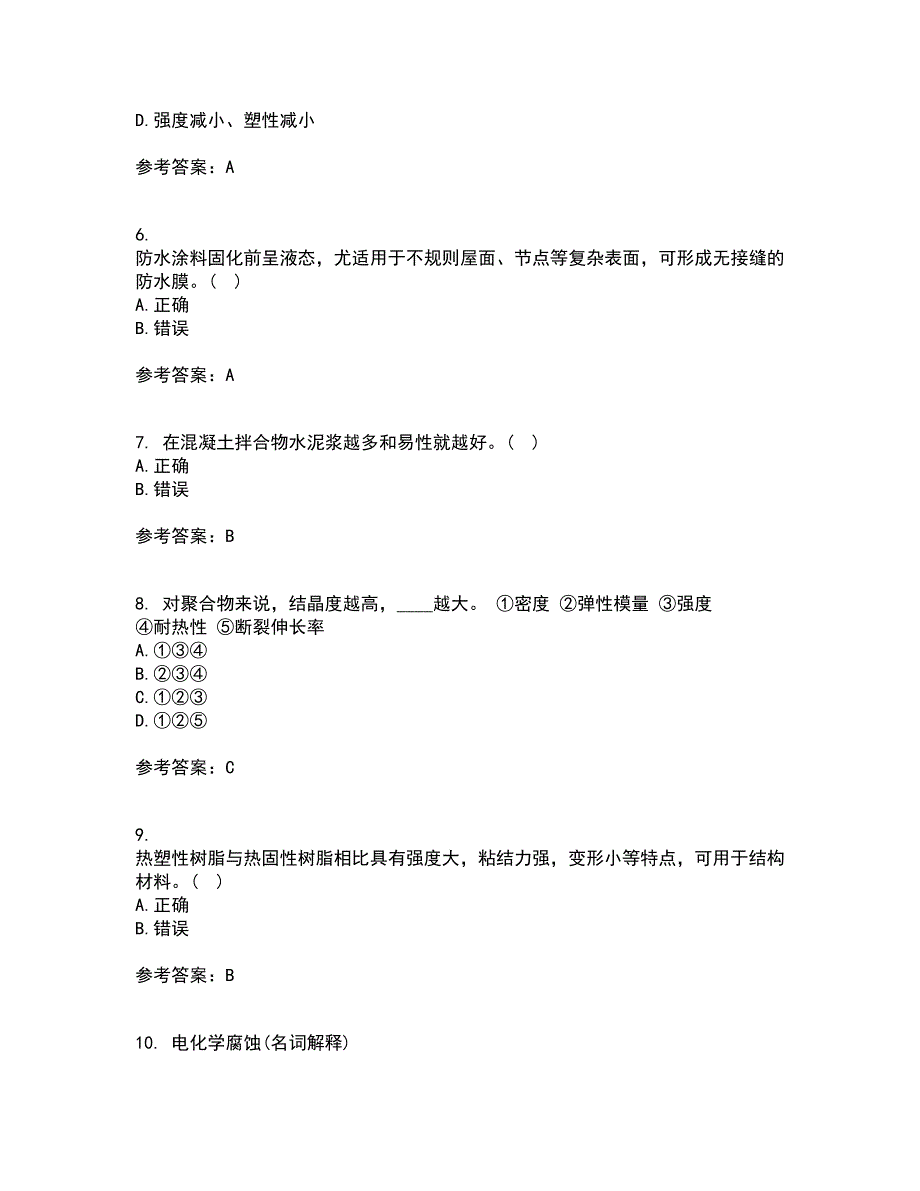 东北大学21春《土木工程材料》离线作业2参考答案5_第2页