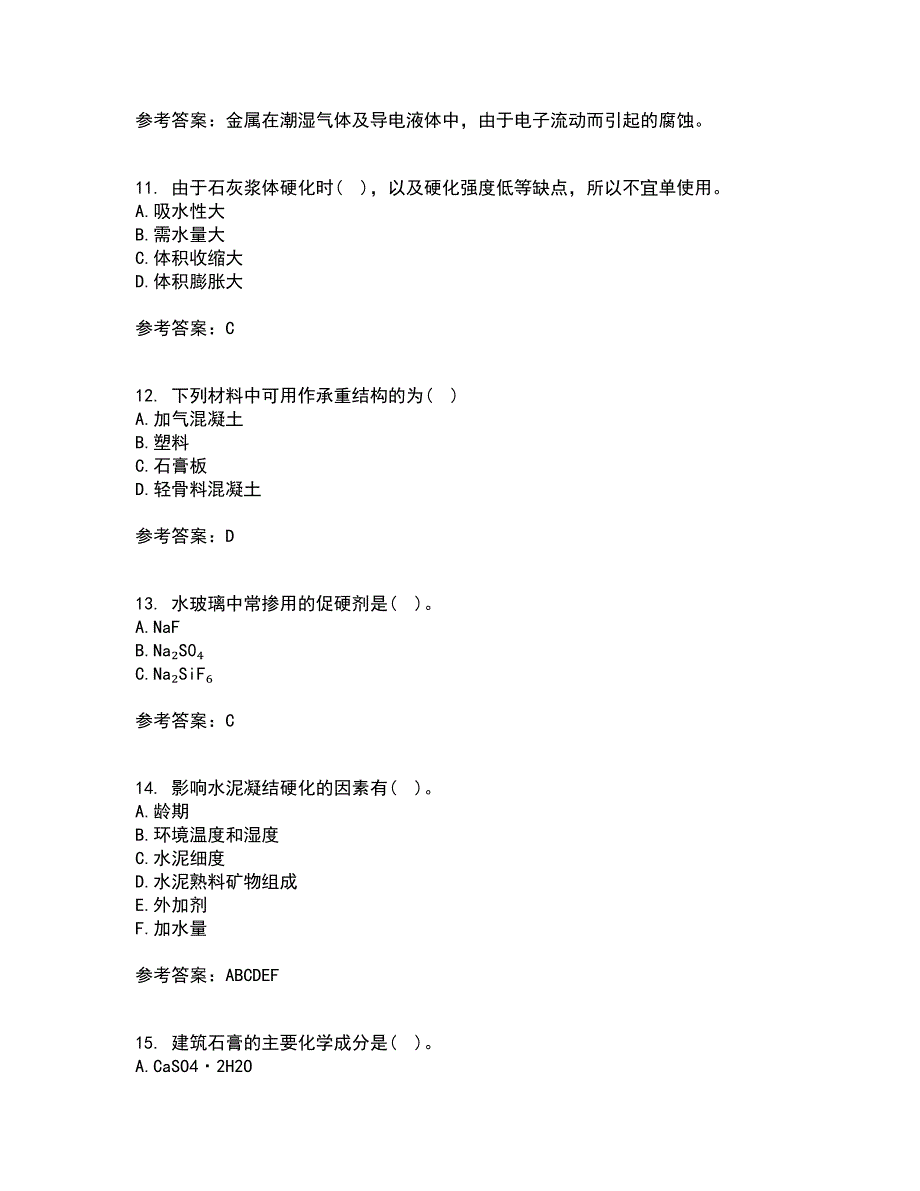 东北大学21春《土木工程材料》离线作业2参考答案5_第3页