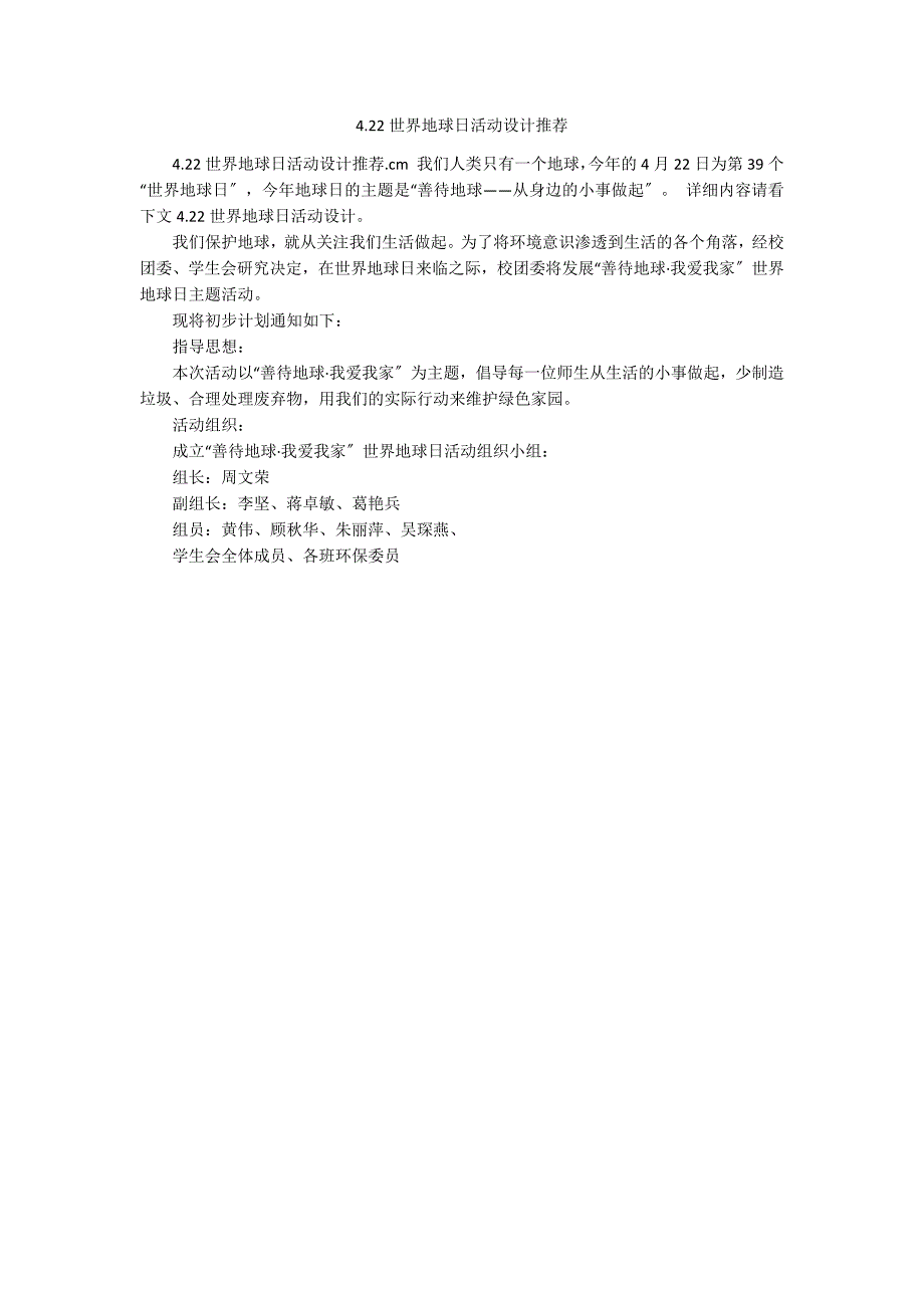 4.22世界地球日活动设计推荐_第1页