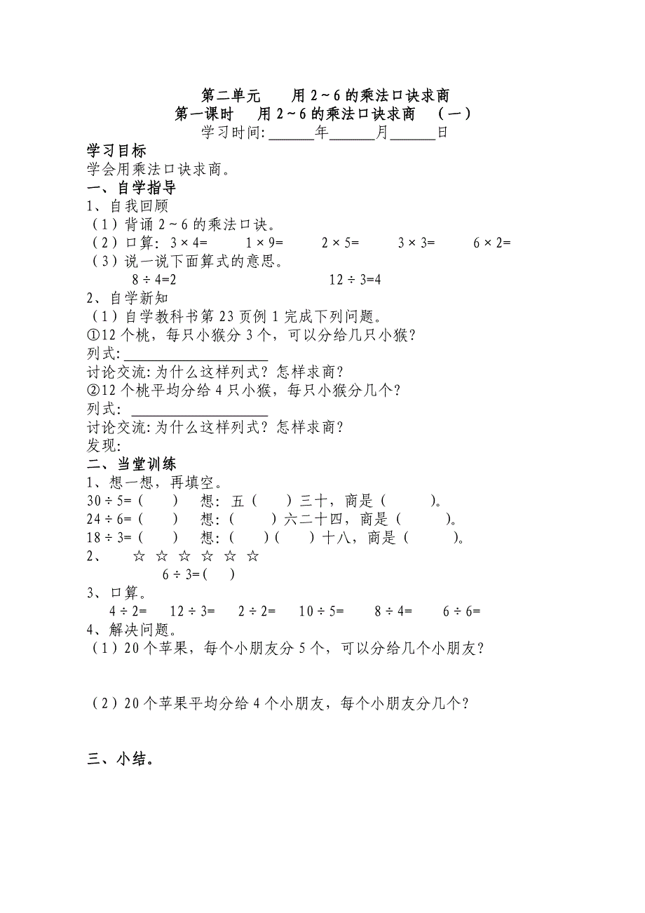 二年级数学下册234单元教案_第1页