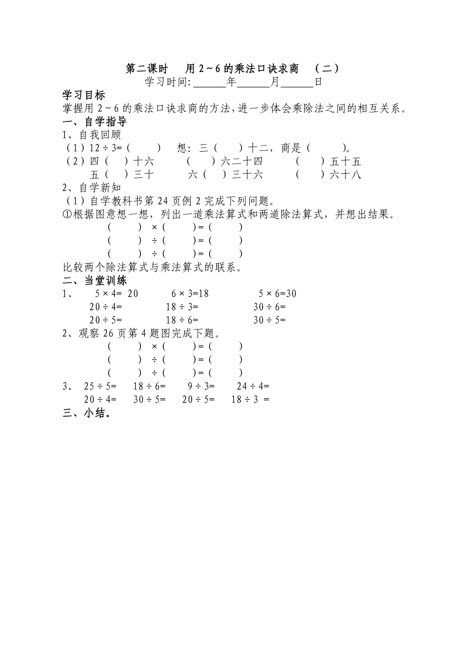 二年级数学下册234单元教案_第2页