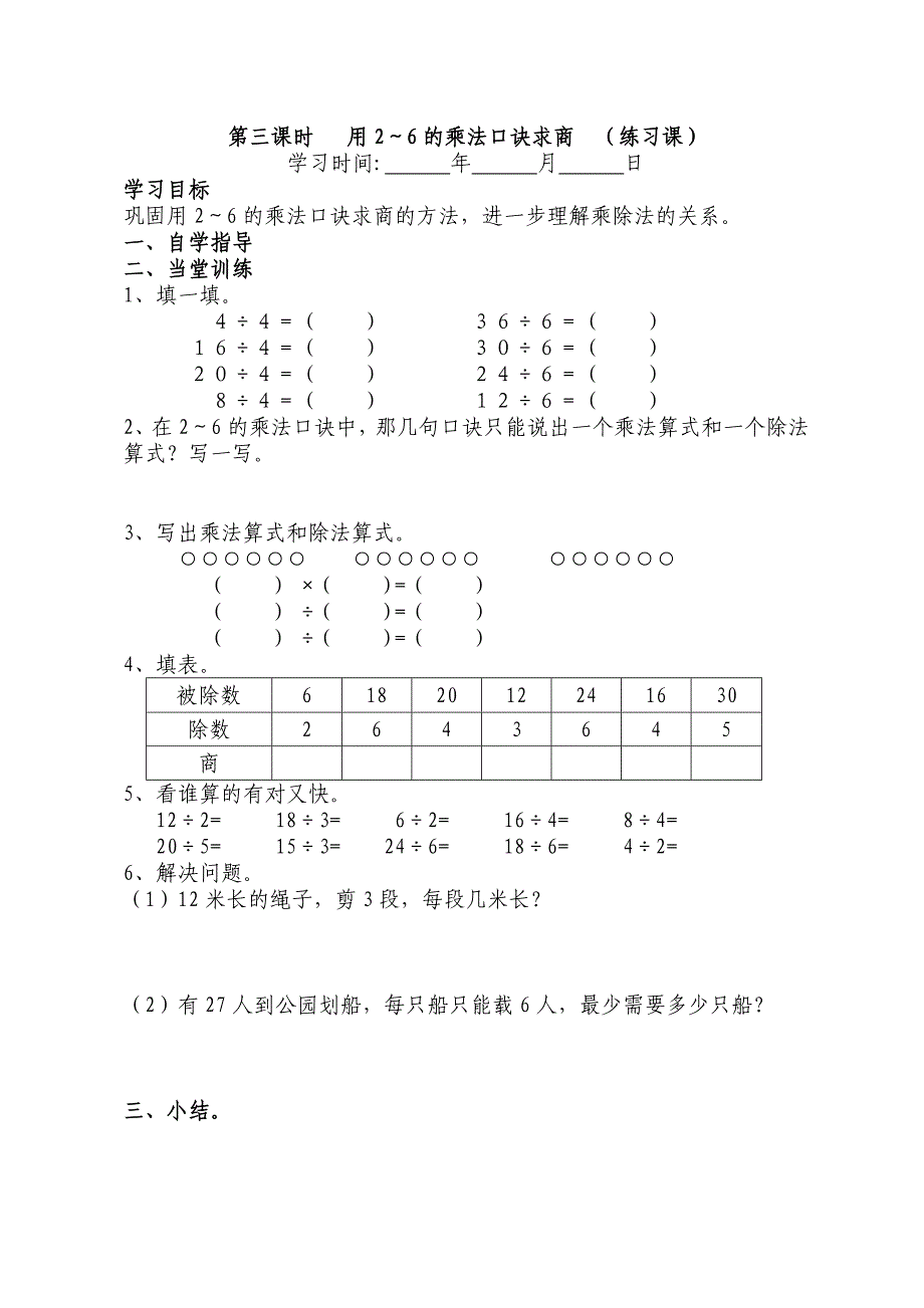 二年级数学下册234单元教案_第3页