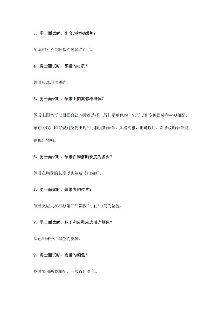 2023年求职面试礼仪知识已分类.doc_第2页