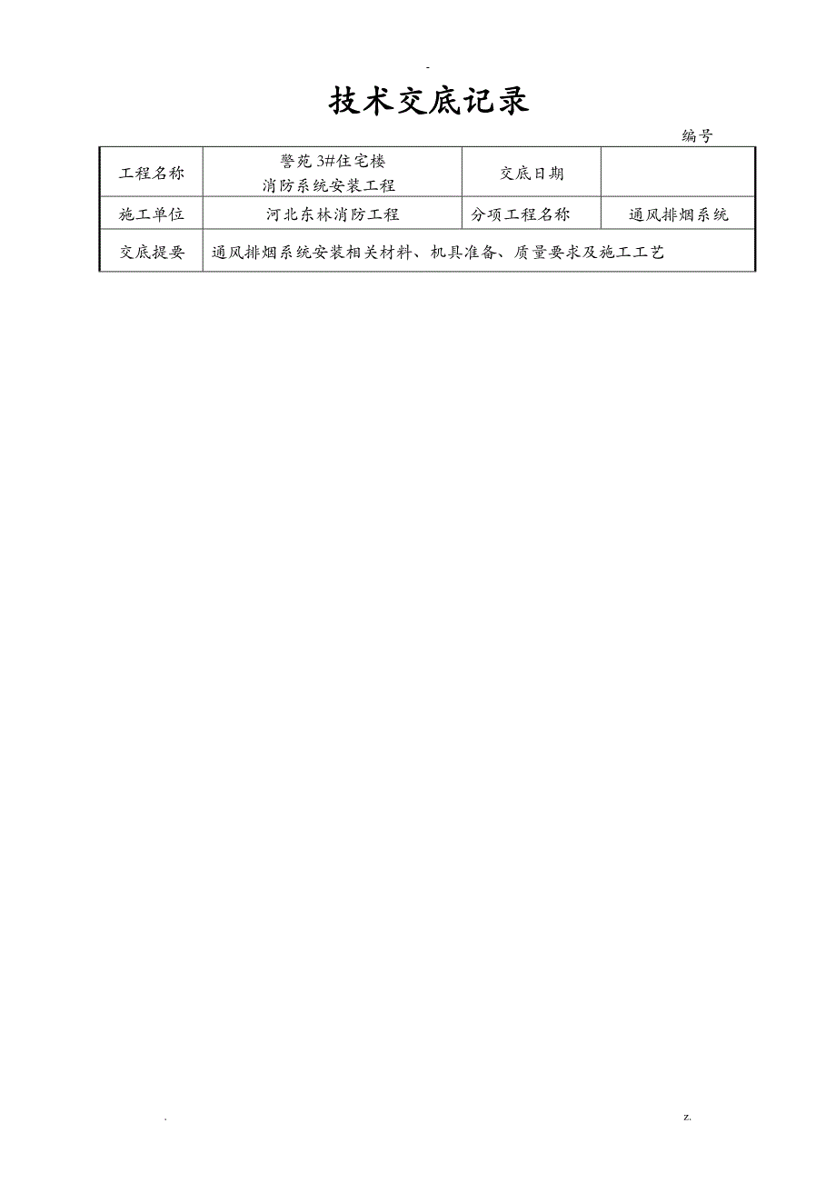 通风技术交底_第1页