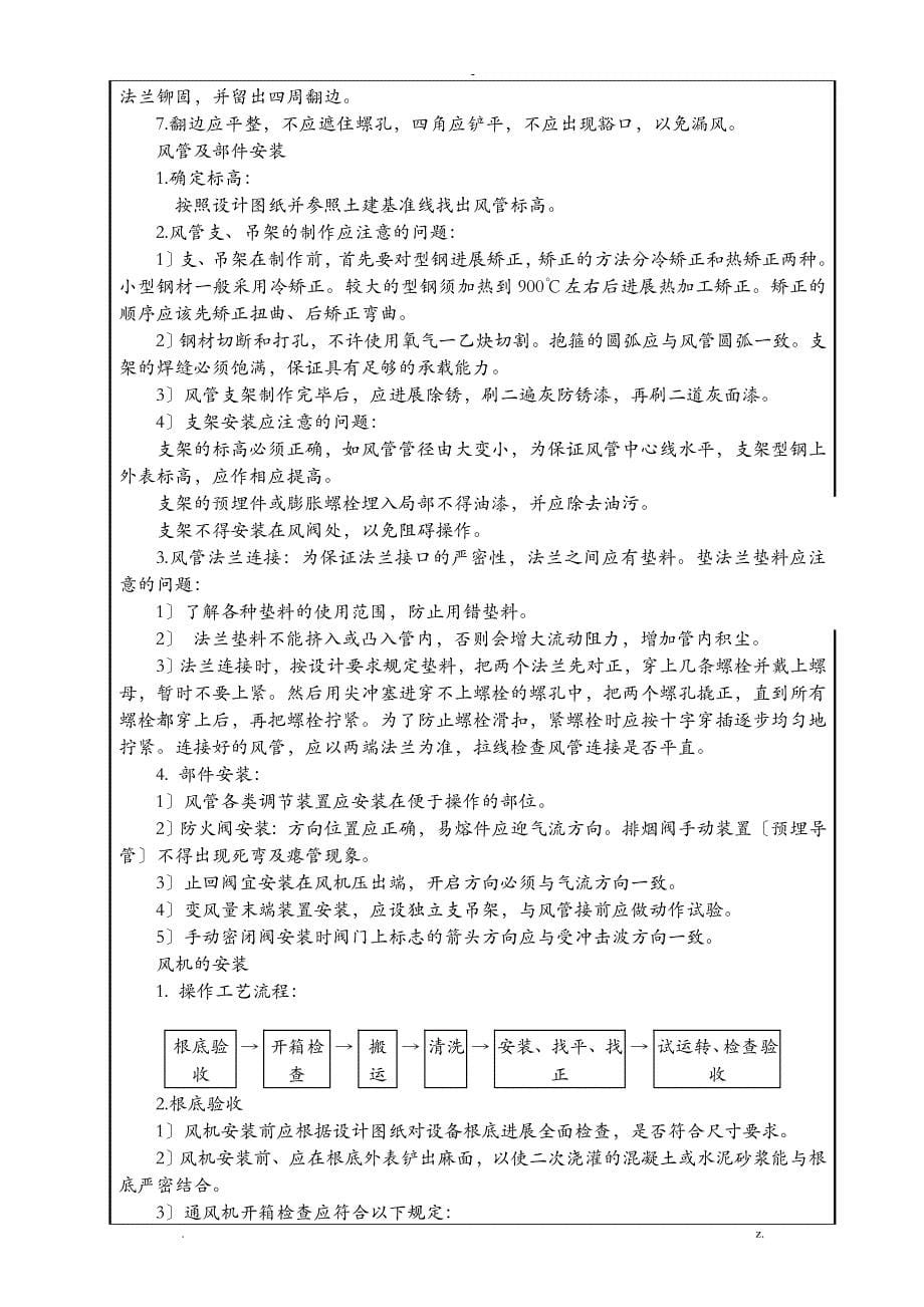 通风技术交底_第5页