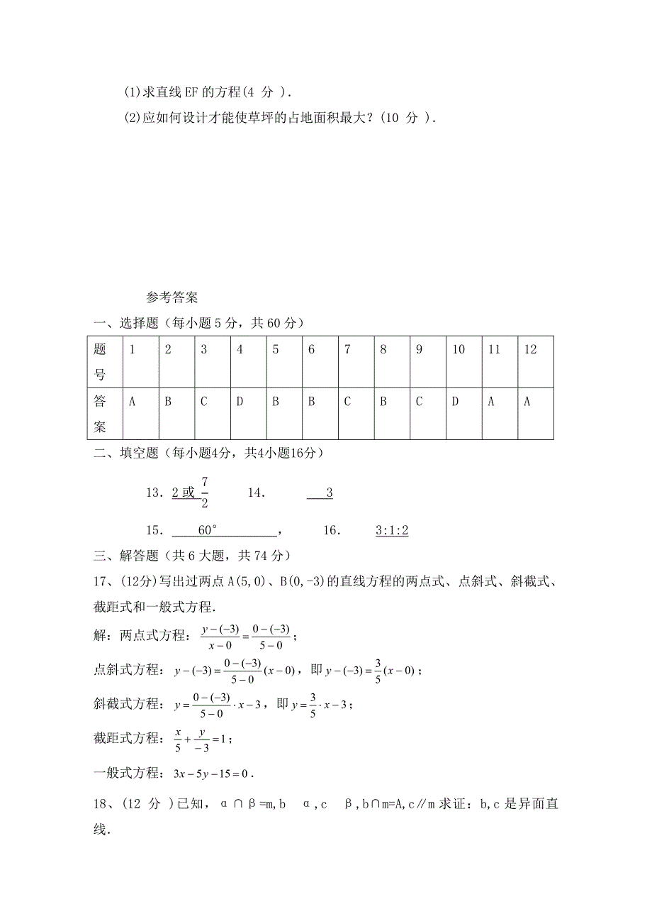 高中数学综合模块测试2新人教B版必修2_第4页