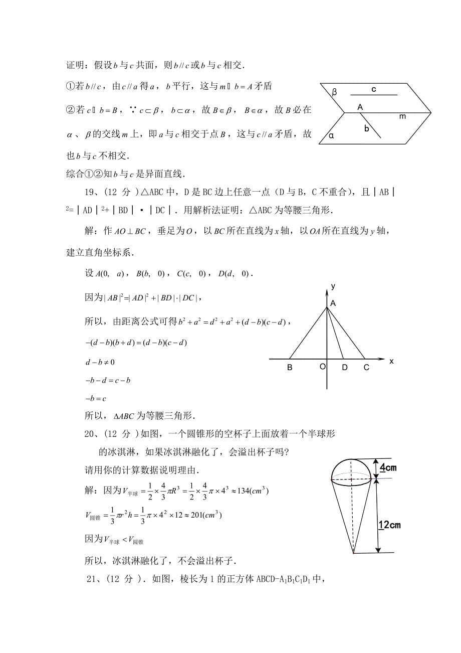 高中数学综合模块测试2新人教B版必修2_第5页