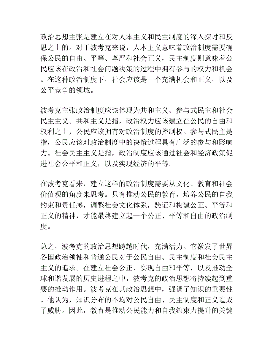 波考克对马基雅维利德性语言的共和主义阐释.docx_第3页