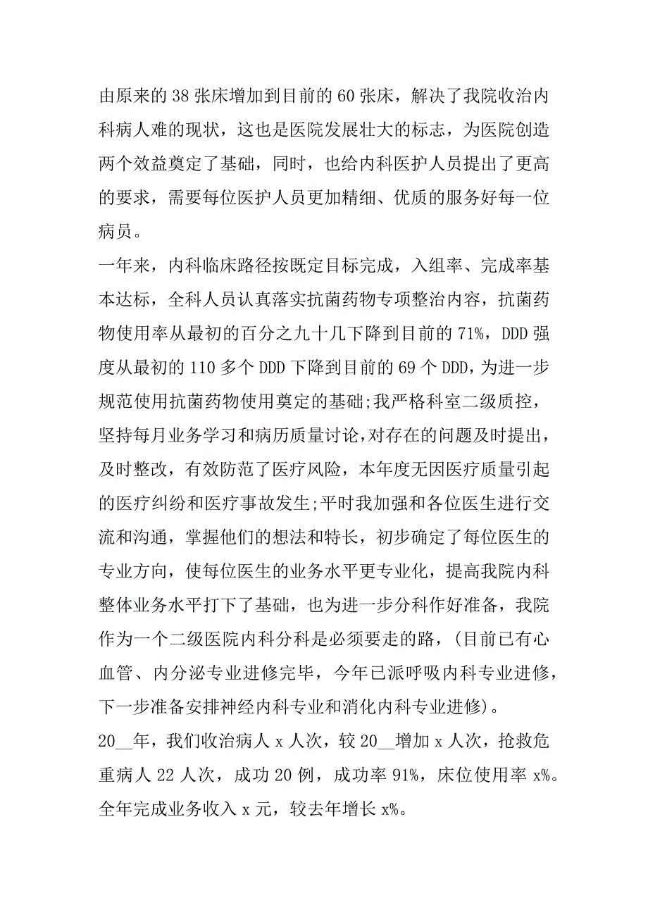 2023年内科医生述职报告（合集）_第3页