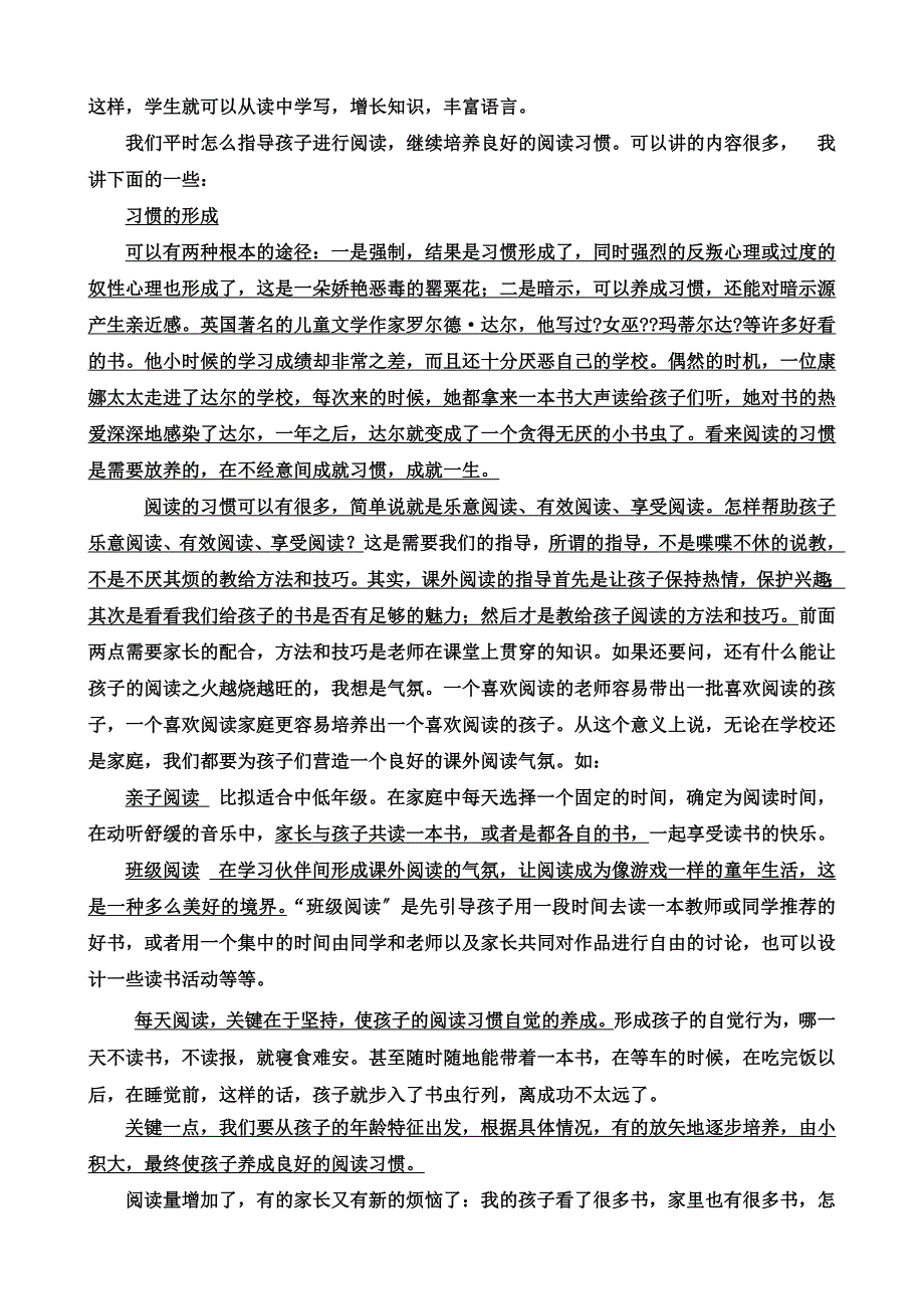 三年级第一学期语文教师家长会发言稿_第3页