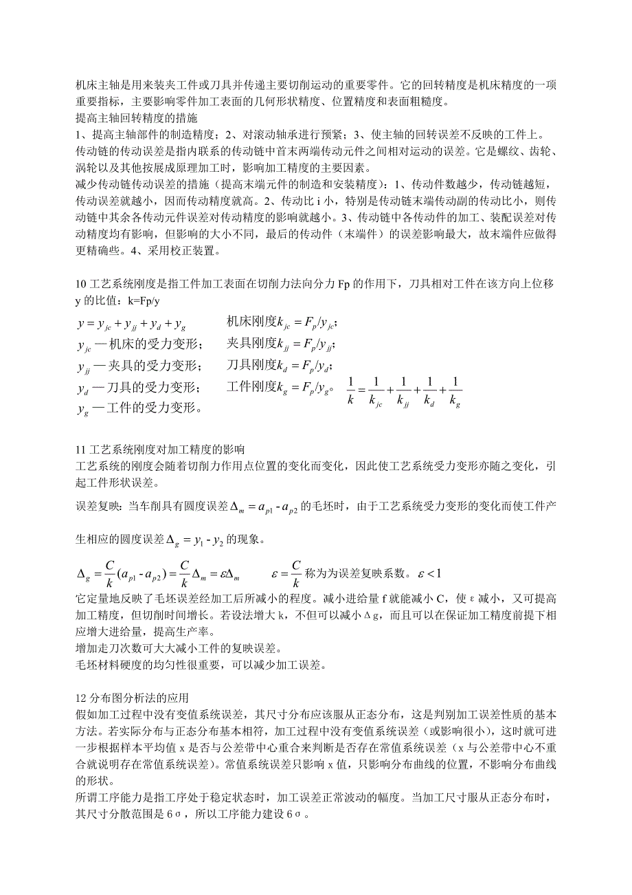 (精品)南工大机械制造工艺学_第3页