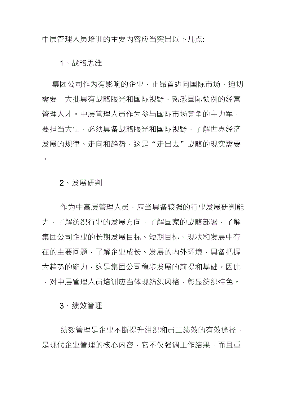 企业中高层培训的意义_第2页