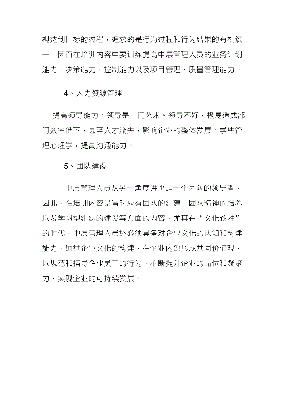 企业中高层培训的意义_第3页