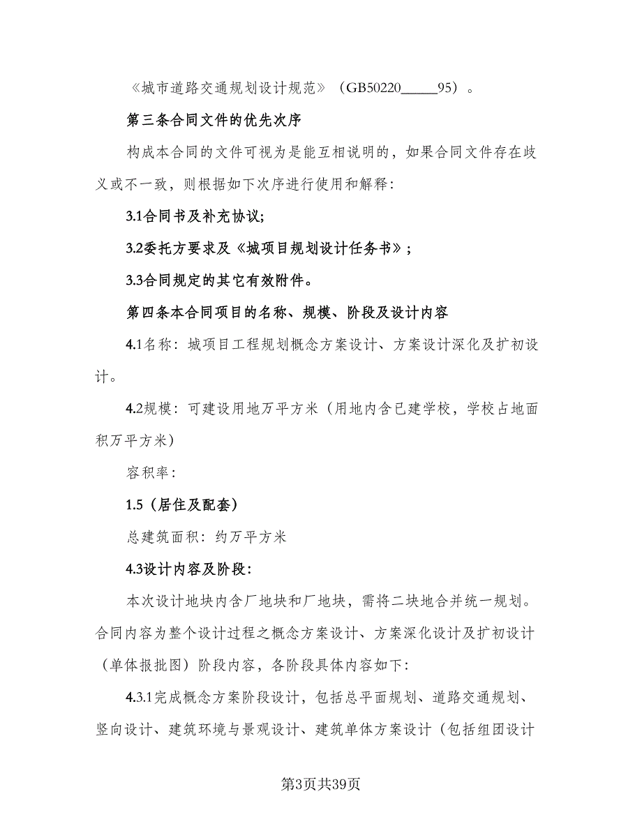 房地产购房保密协议常用版（8篇）_第3页