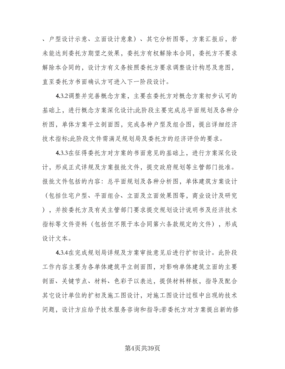 房地产购房保密协议常用版（8篇）_第4页