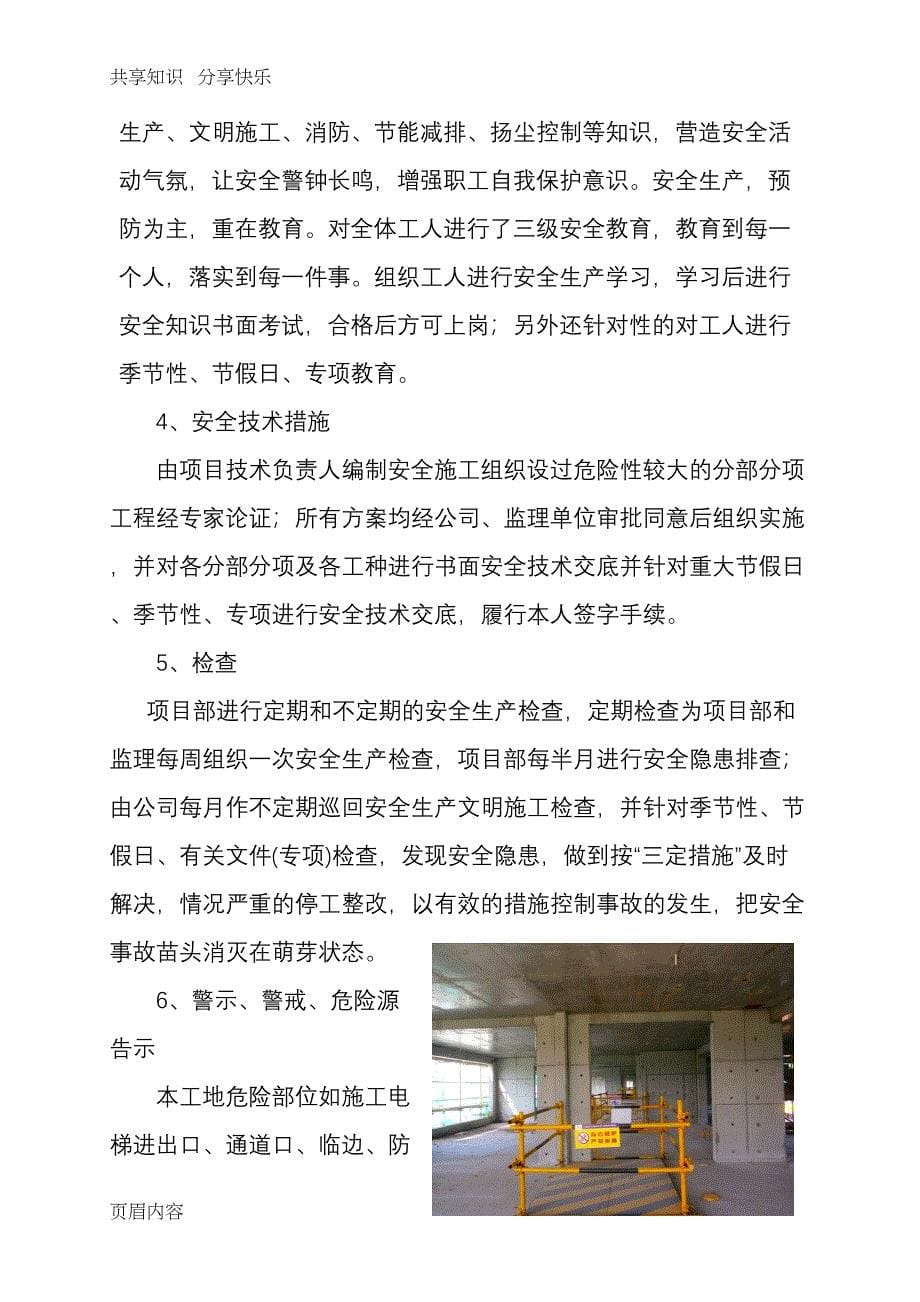 安全市标化汇报资料(DOC 12页)_第5页