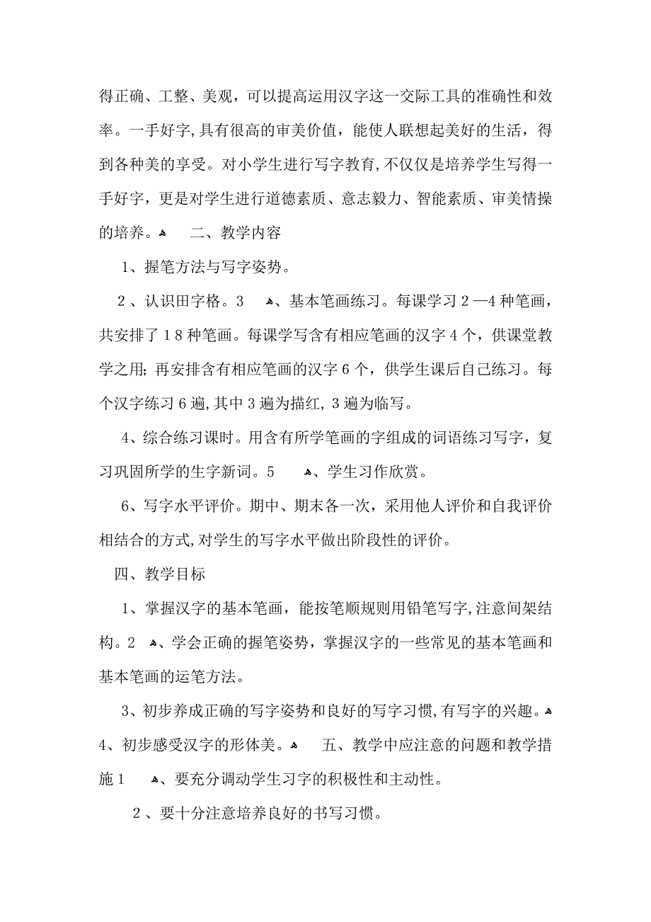 初二教学计划模板汇编9篇_第3页