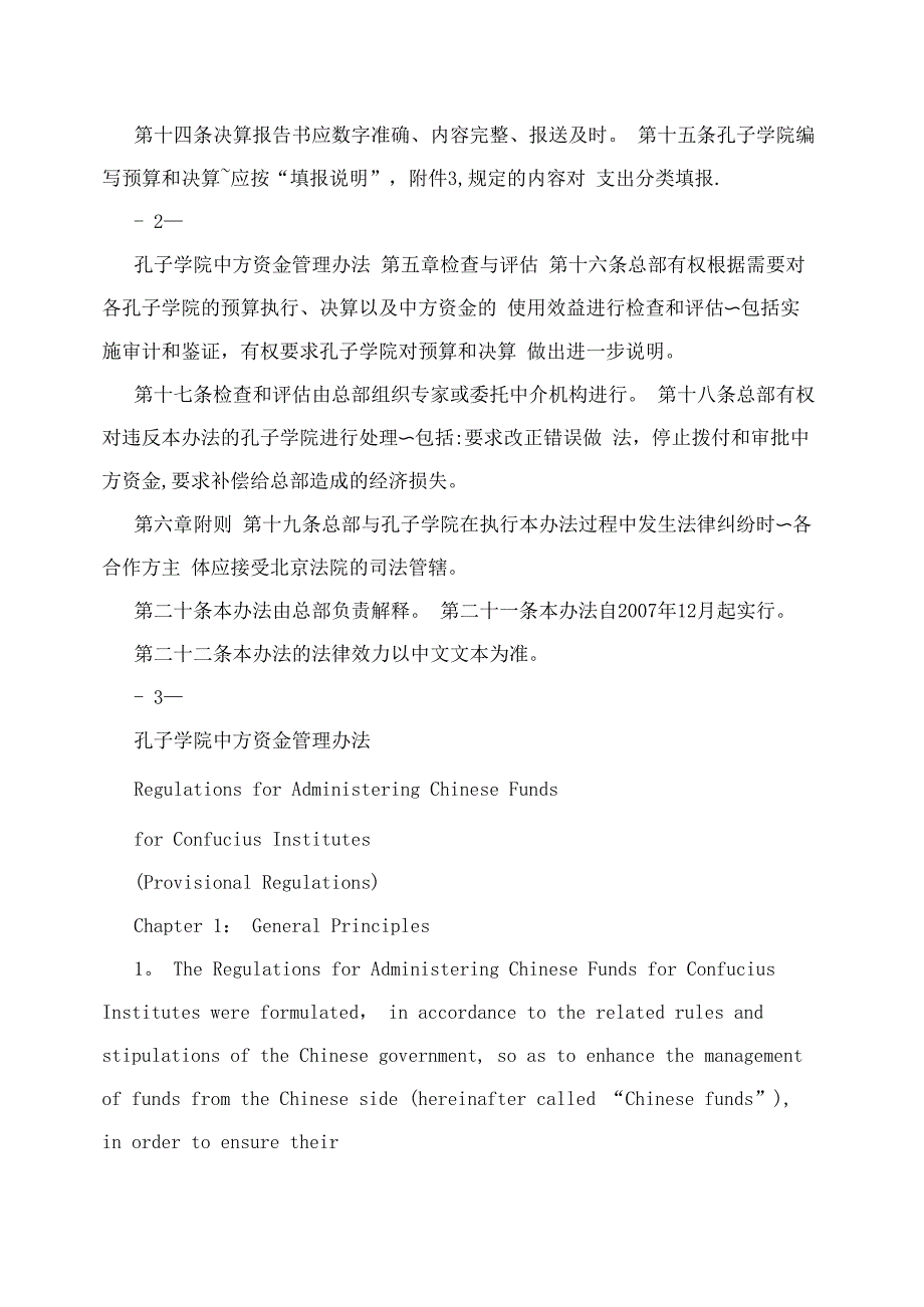 孔子学院中方资金管理办法(暂行)_第3页