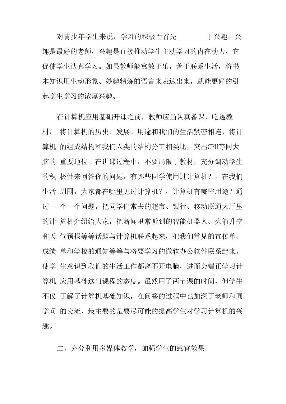 大学计算机基础的心得体会范文_第2页