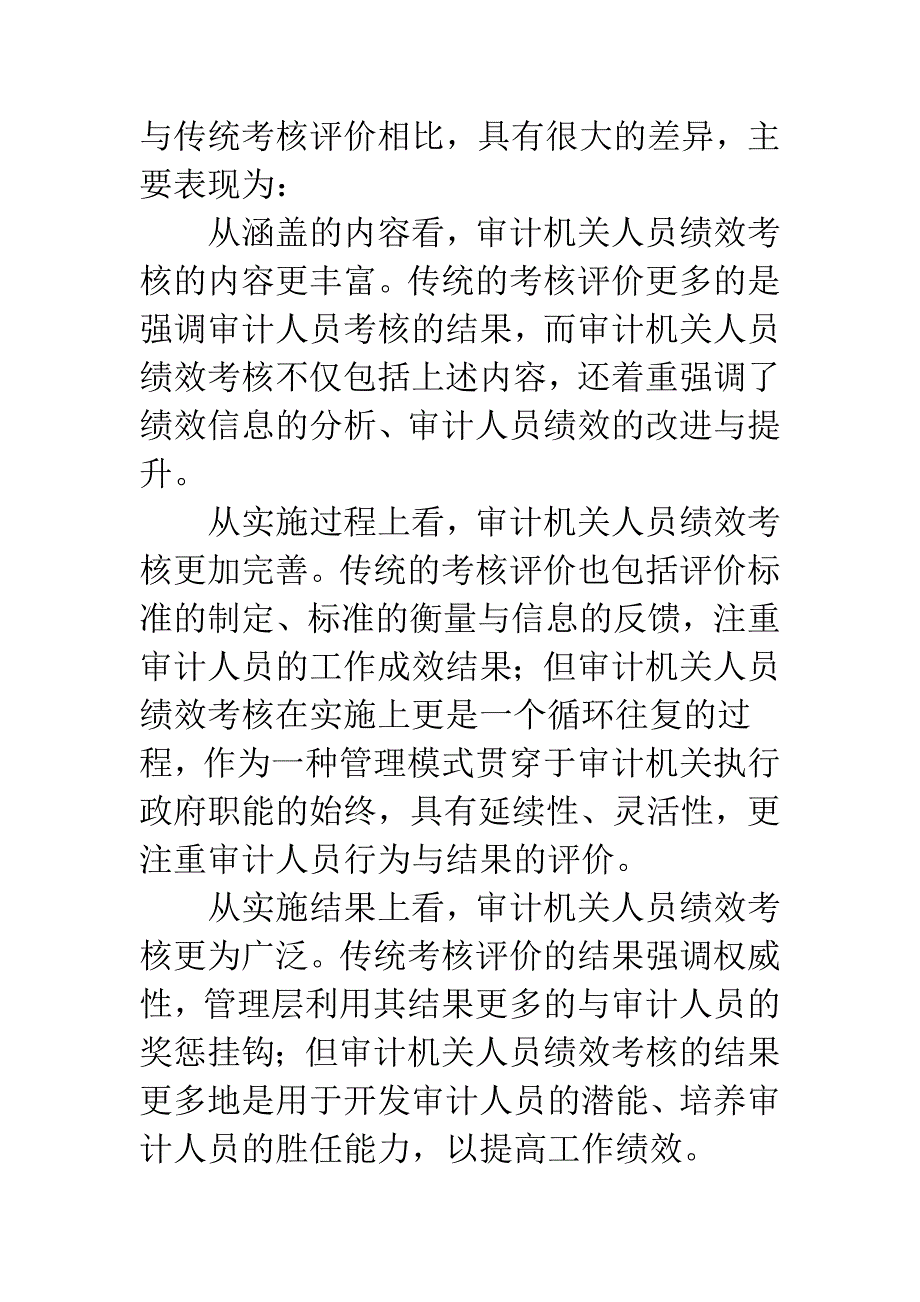 审计机关人员绩效考核.docx_第3页