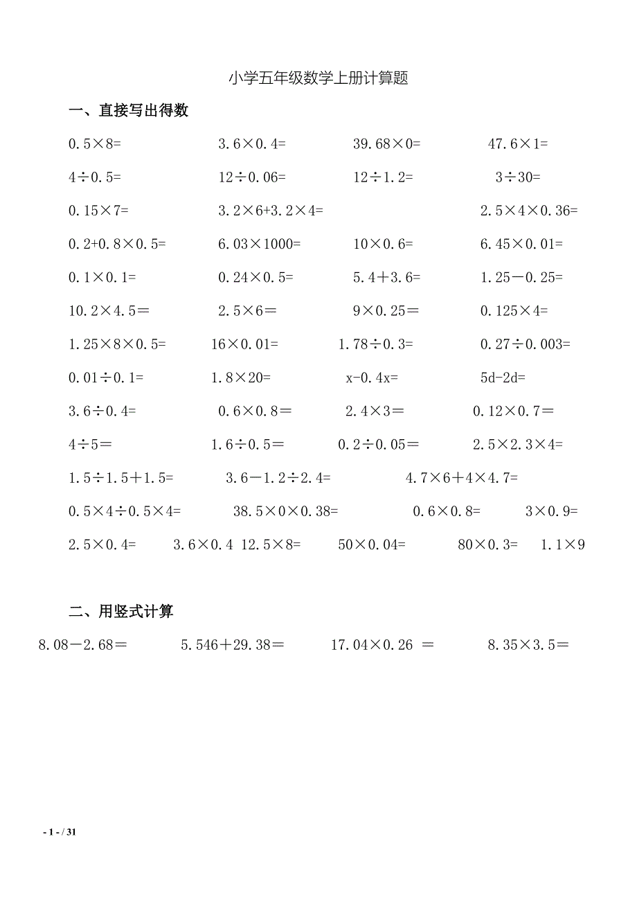 小学五年级数学上册计算题 （精选可编辑）.docx_第1页