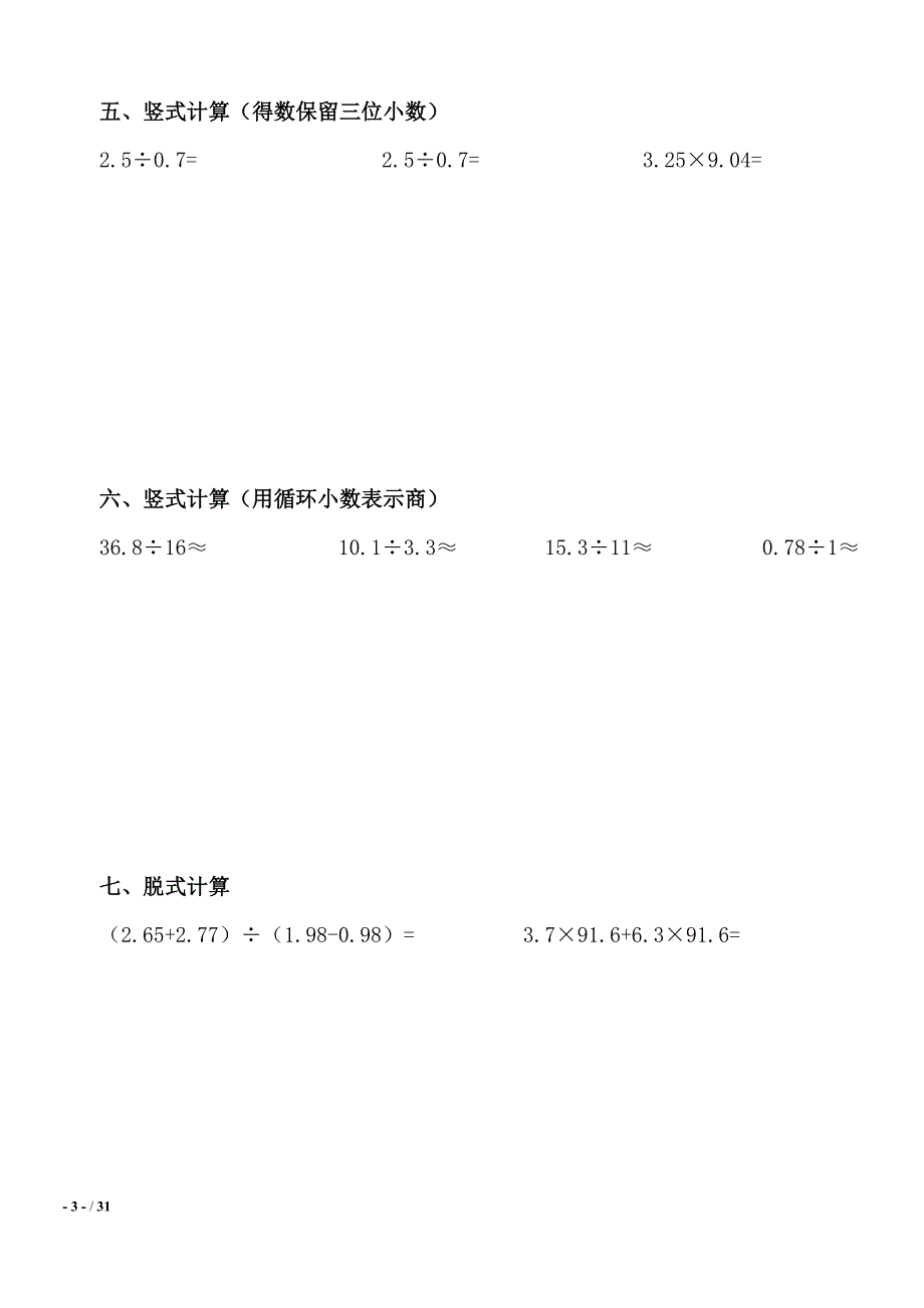 小学五年级数学上册计算题 （精选可编辑）.docx_第3页