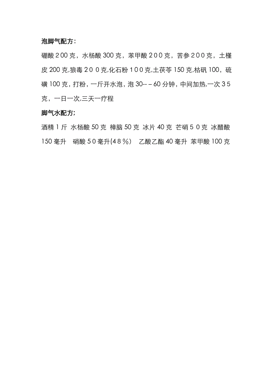 泡脚气配方：_第1页