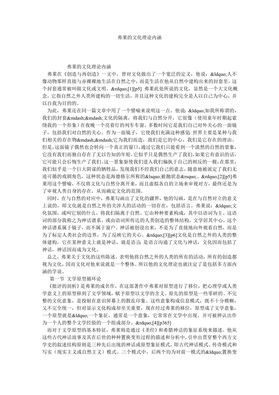 弗莱的文化理论内涵_第1页