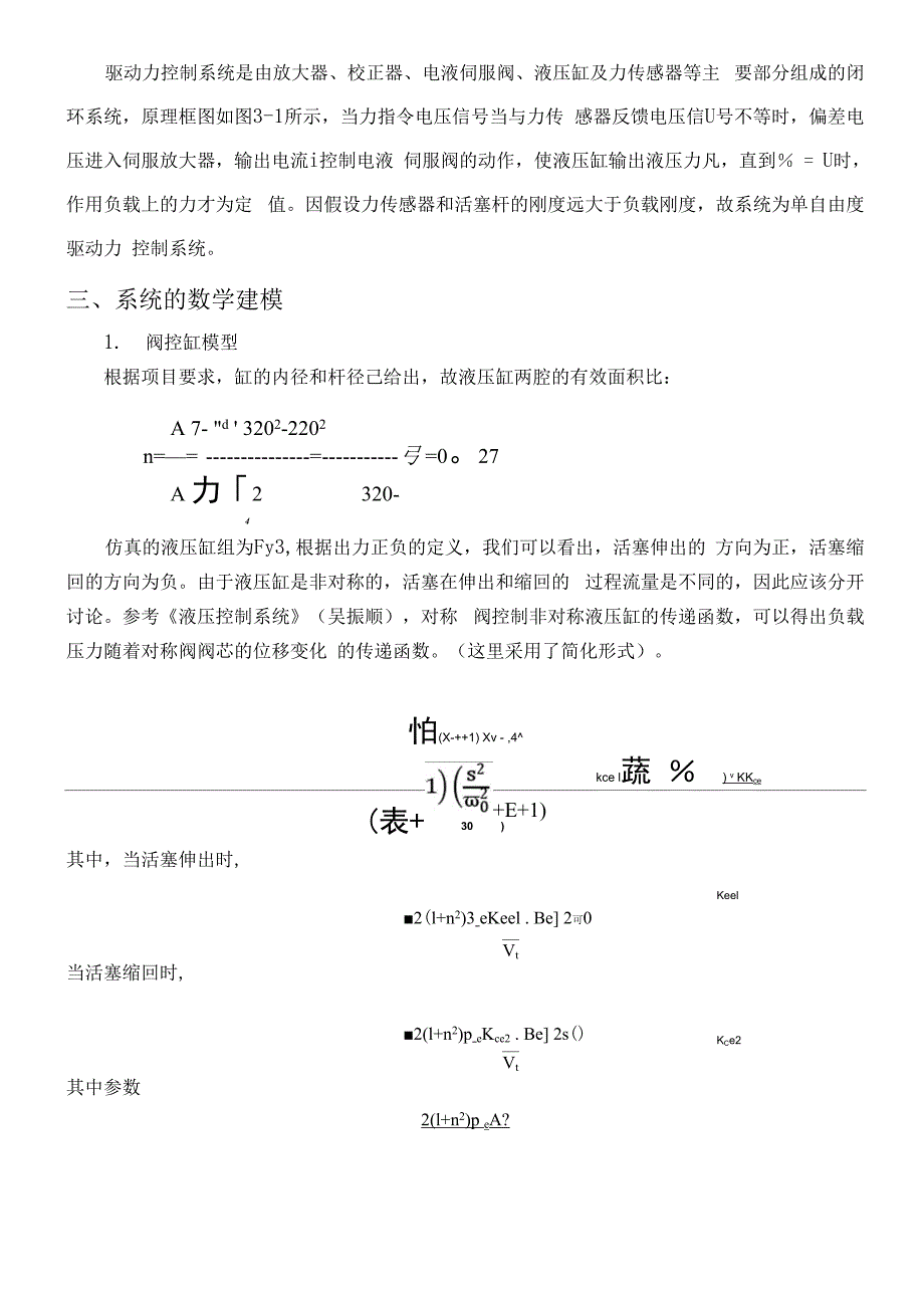 驱动力加载试验仿真_第2页