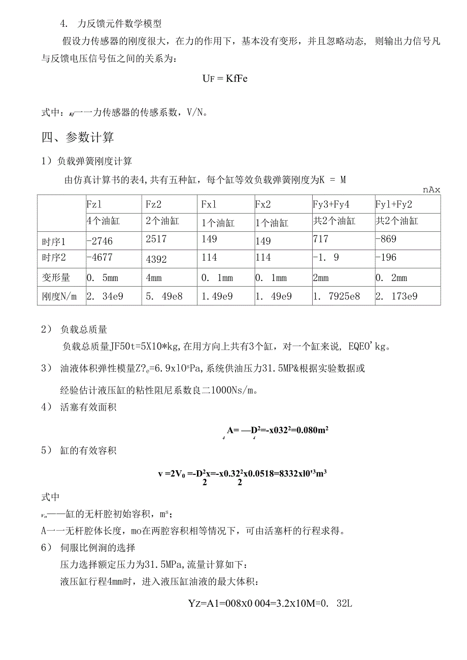 驱动力加载试验仿真_第4页