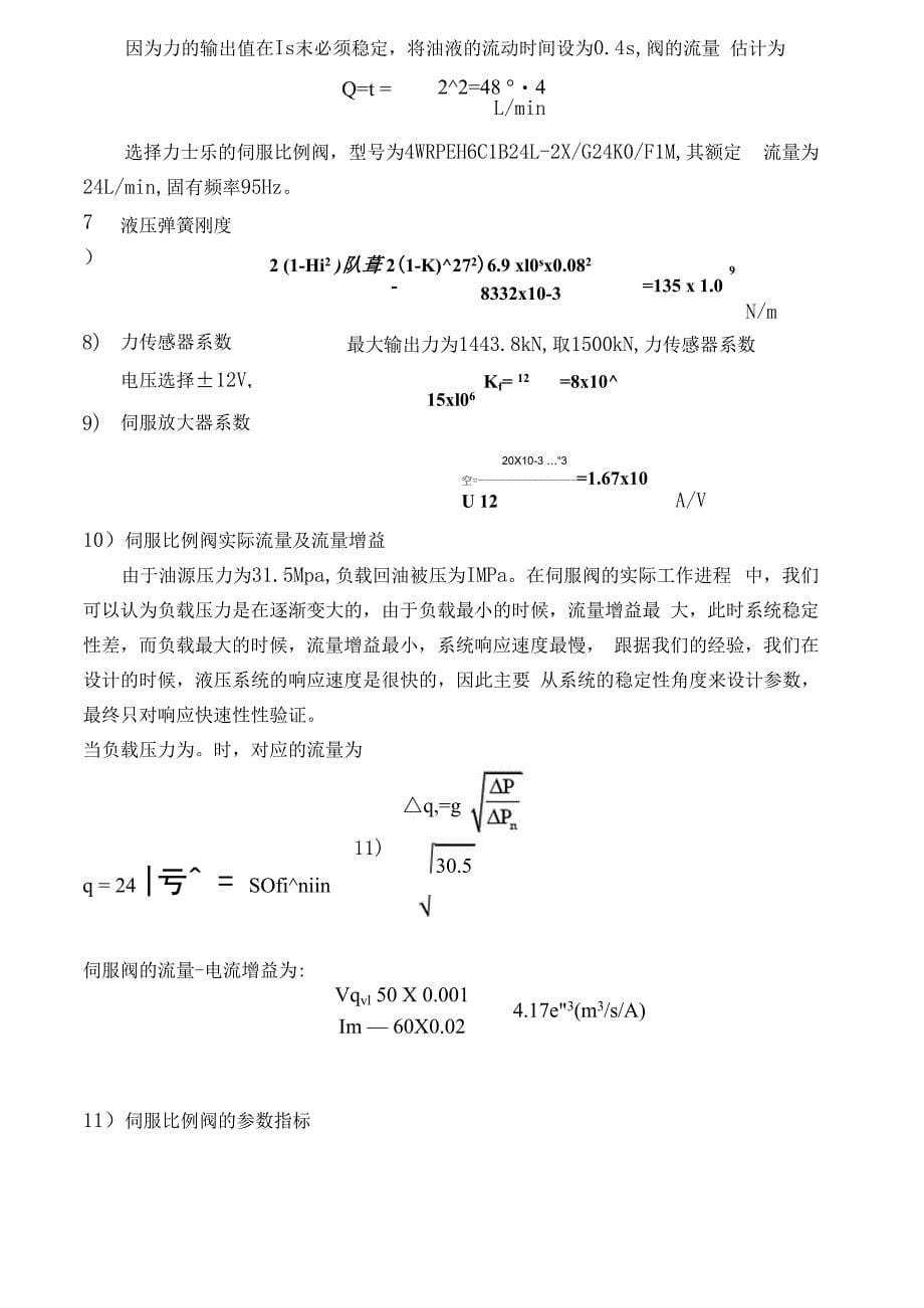 驱动力加载试验仿真_第5页