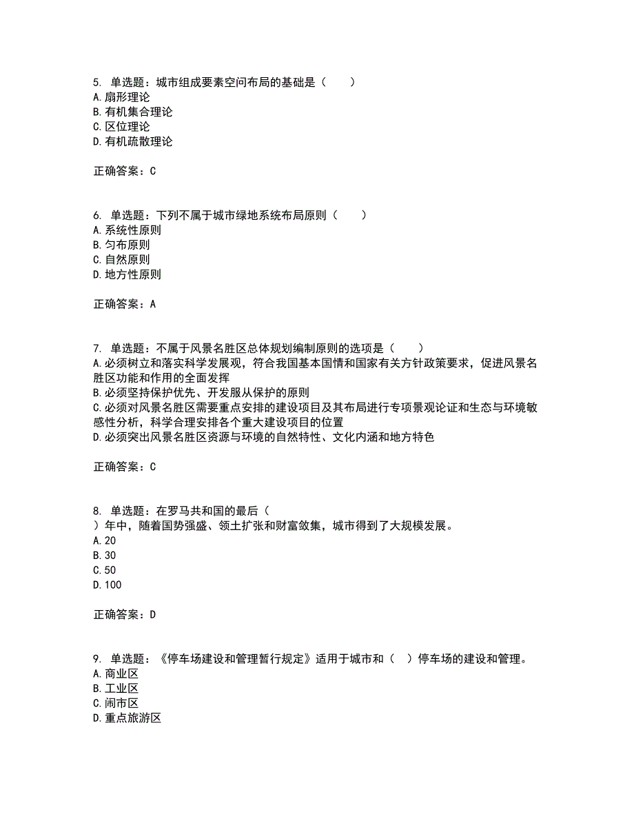 城乡规划师《规划原理》资格证书资格考核试题附参考答案21_第2页