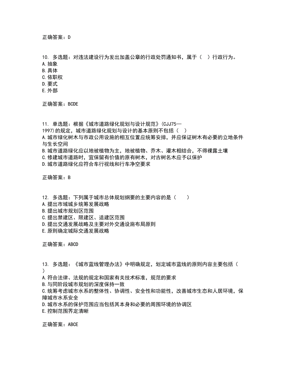 城乡规划师《规划原理》资格证书资格考核试题附参考答案21_第3页