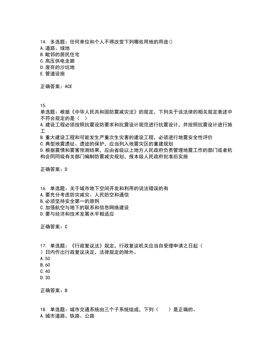 城乡规划师《规划原理》资格证书资格考核试题附参考答案21_第4页