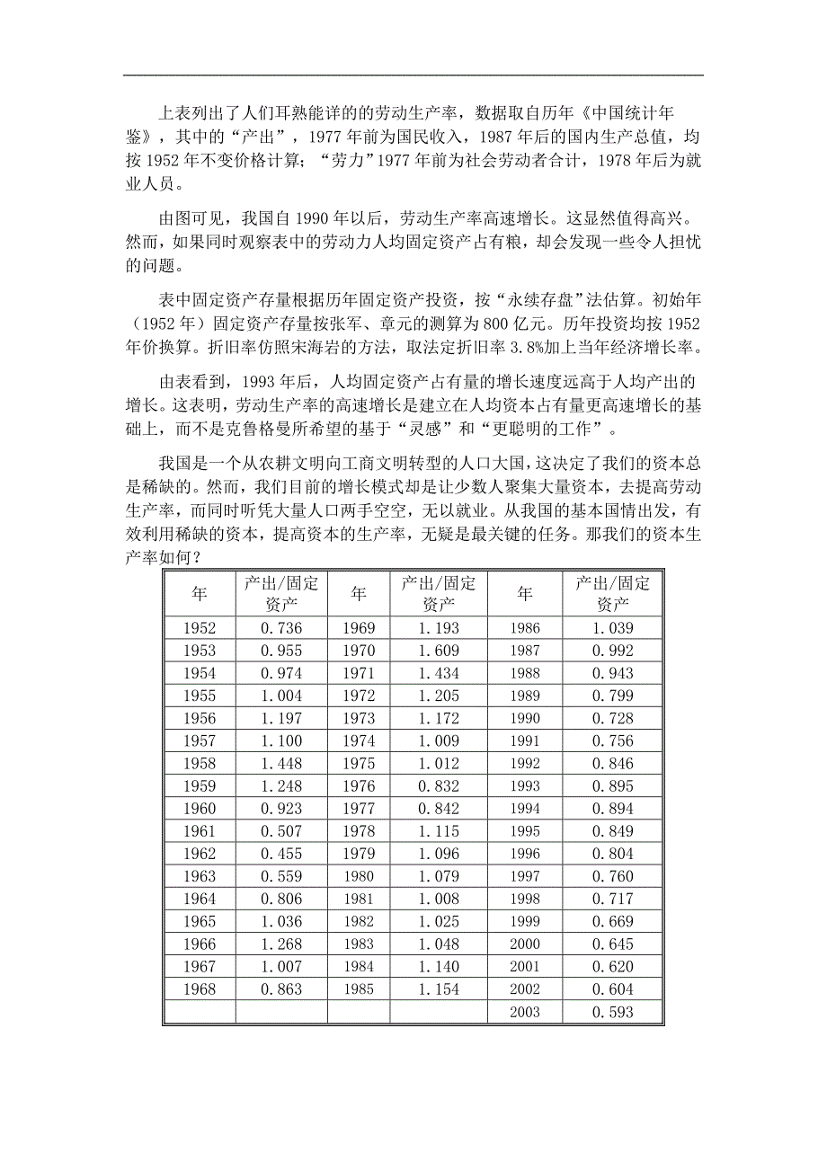 王中宇：从东亚奇迹到熊彼得_第2页