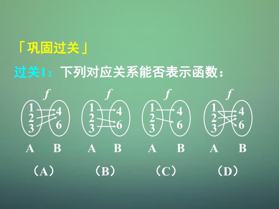 湖南省长郡中学高中数学1.2.1第1课时函数的概念课件新人教A版必修1_第2页