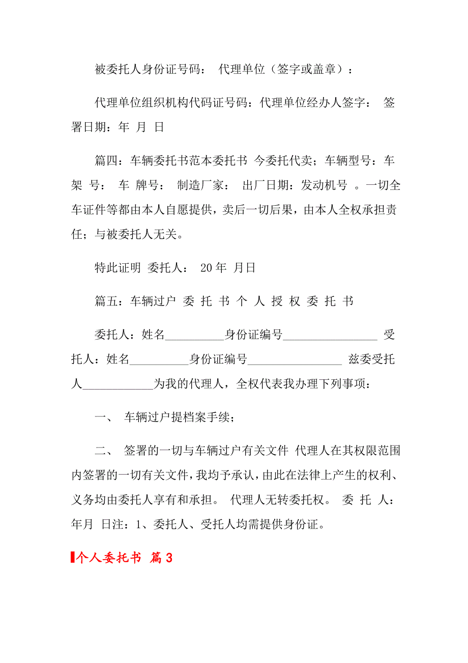 关于个人委托书3篇_第3页