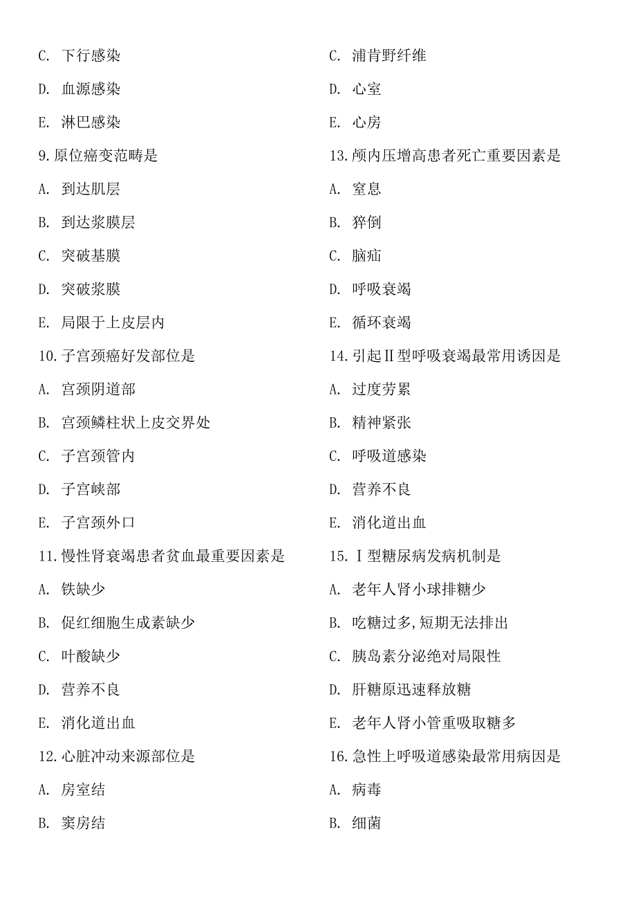 2022年初级护师基础知识模拟真题测试题库.docx_第2页