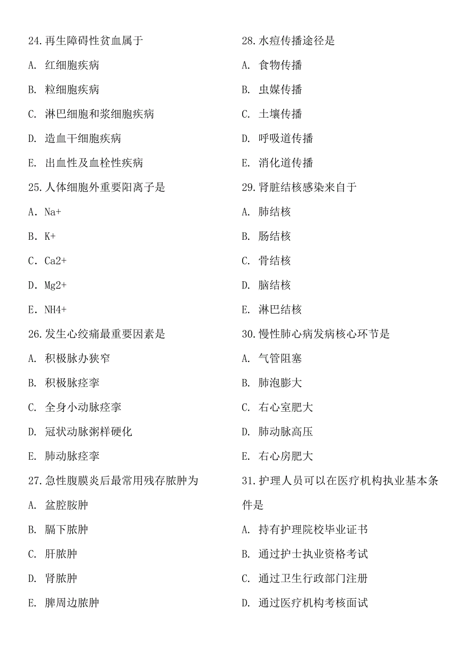 2022年初级护师基础知识模拟真题测试题库.docx_第4页