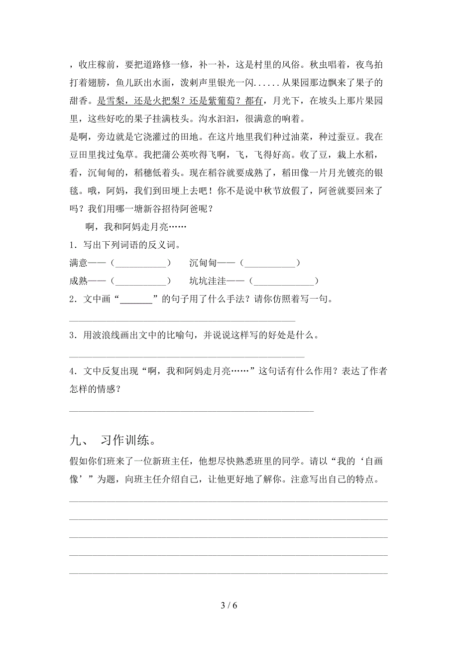 2021年人教部编版四年级语文上册期中考试及答案【通用】.doc_第3页