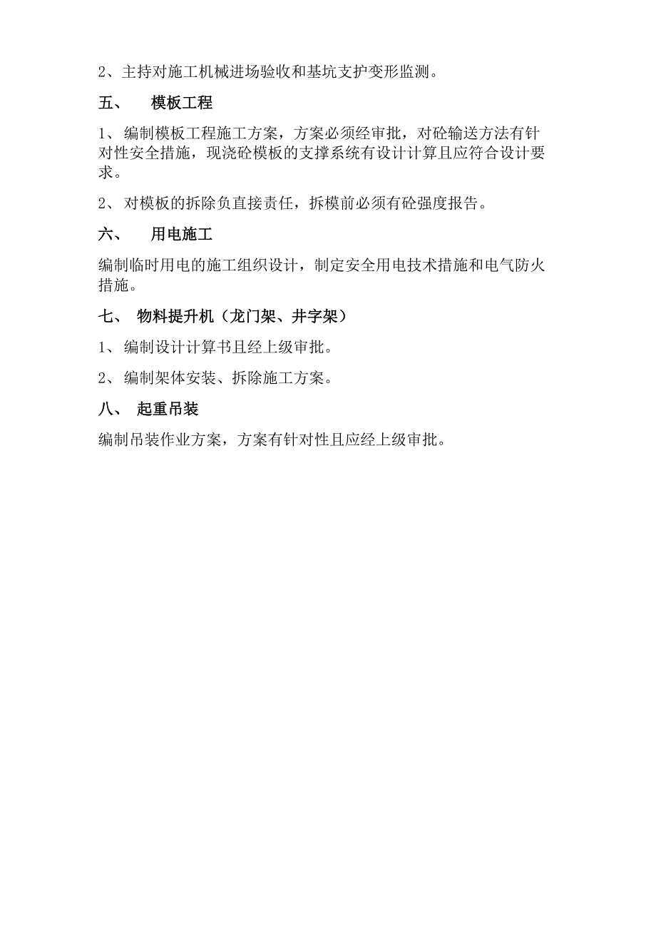 项目管理人员安全责任目标分解_第4页