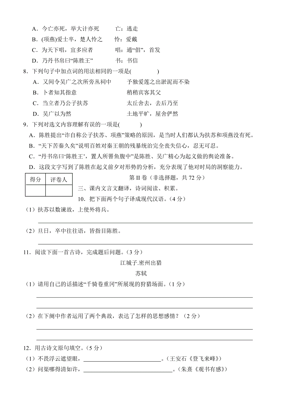 联谊学校语文科“二诊”试题.doc_第3页