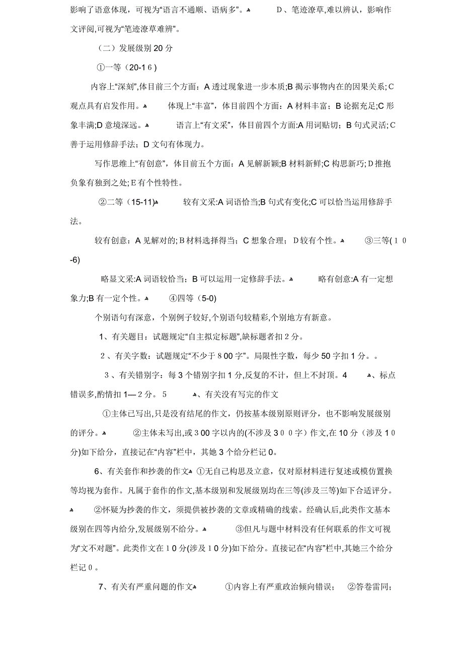 高考作文评分标准_第3页