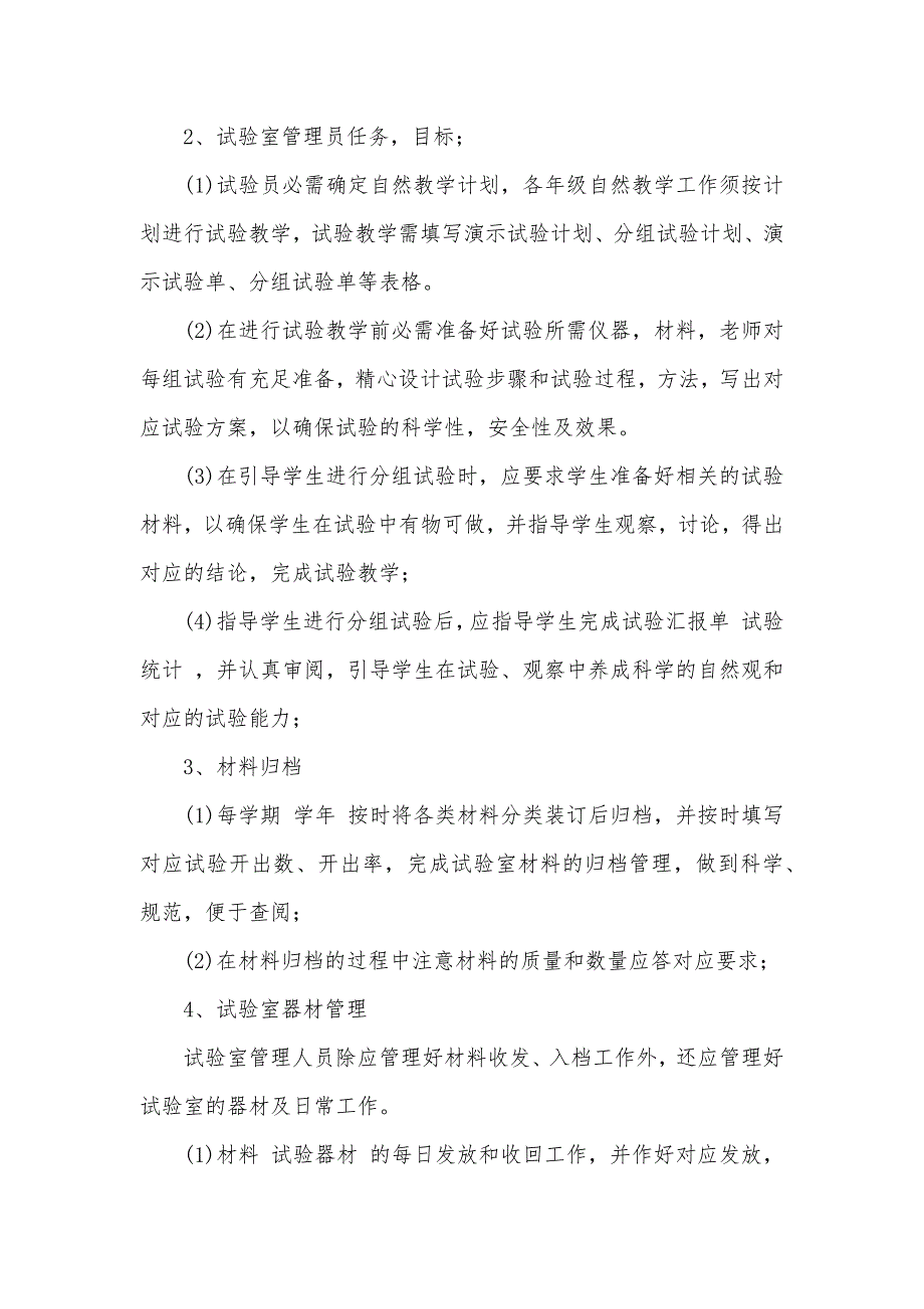 工作计划怎么写范文_小学试验室工作计划怎么写范文_第2页