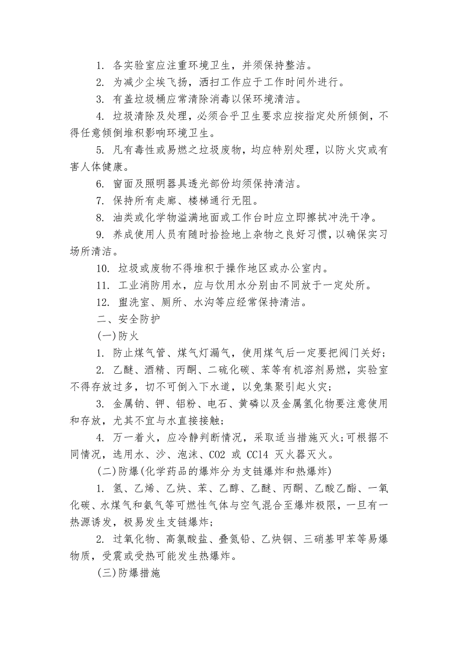 化验室管理制度内容5篇.docx_第4页