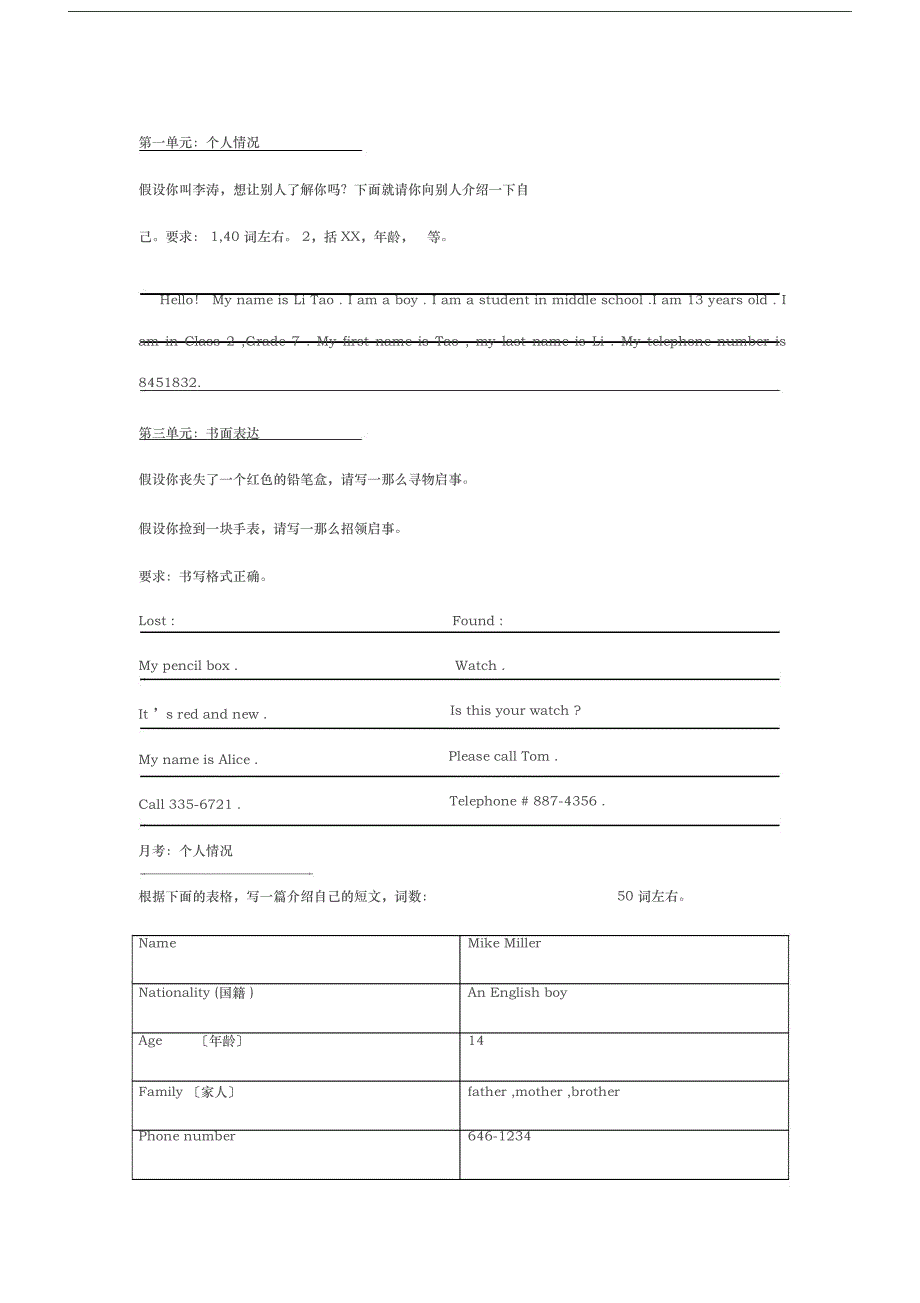 七年级英语上作文与答案_第1页