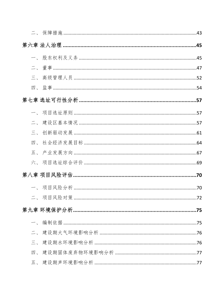 贵州关于成立石英产品公司可行性研究报告(DOC 84页)_第4页