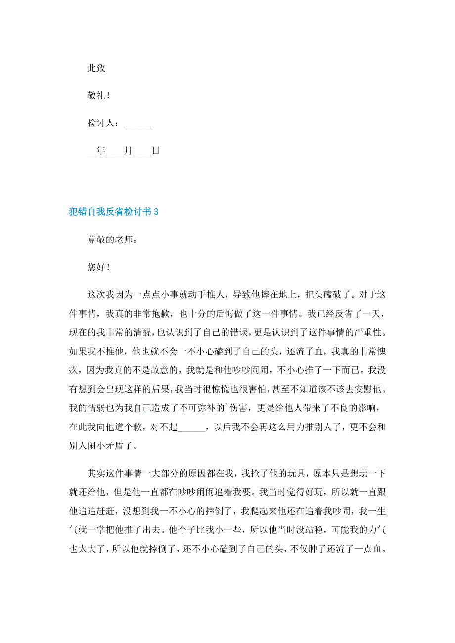 犯错自我反省检讨书8篇_第4页