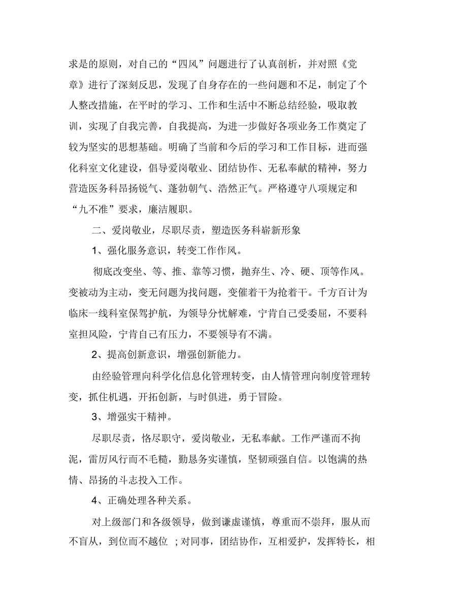 2019医生个人述职述廉报告(四)_第2页