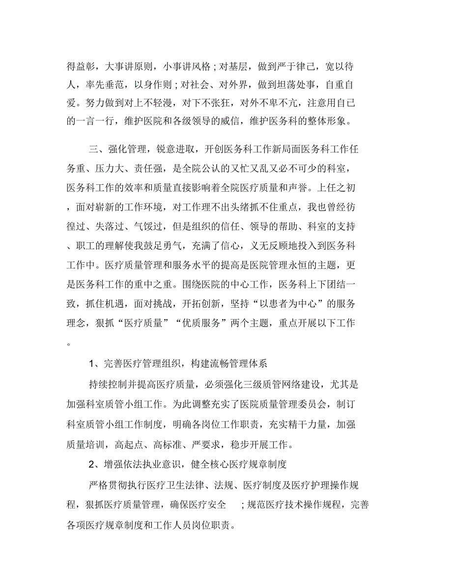 2019医生个人述职述廉报告(四)_第3页